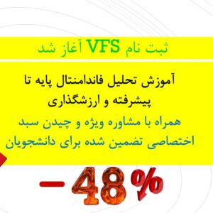دوره آموزش بنیادی