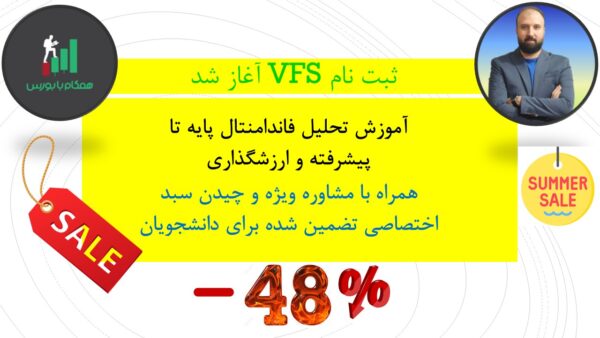 دوره آموزش بنیادی