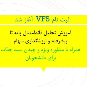 آموزش تحلیل بنیادی