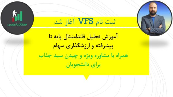 آموزش تحلیل بنیادی