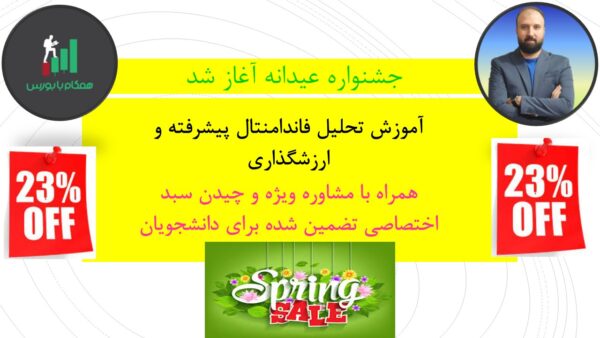 دوره تحلیل بنیادی